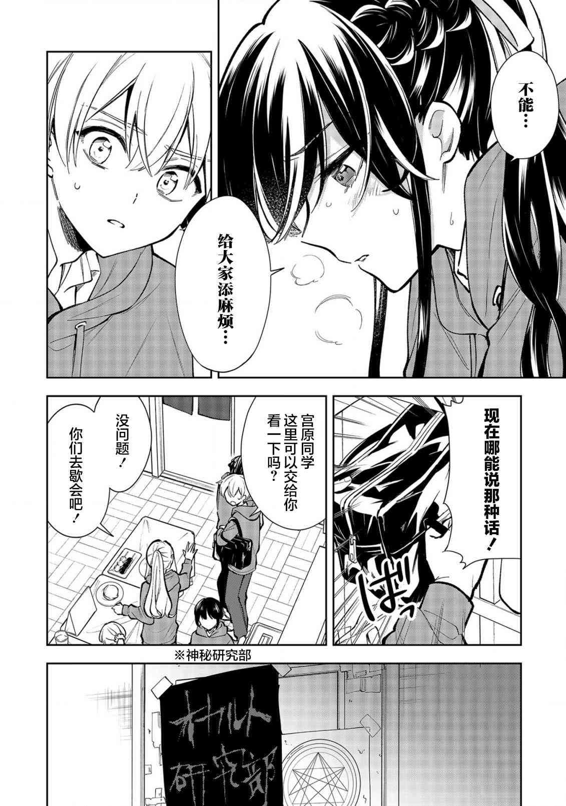 一条同学总是情不自禁 21话 第15页