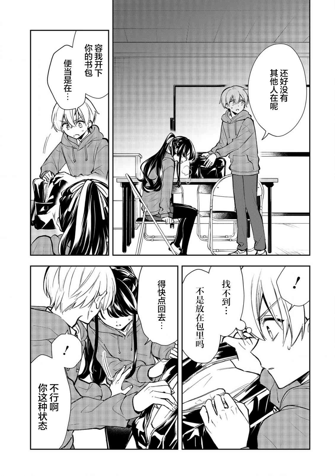 一条同学总是情不自禁 21话 第16页