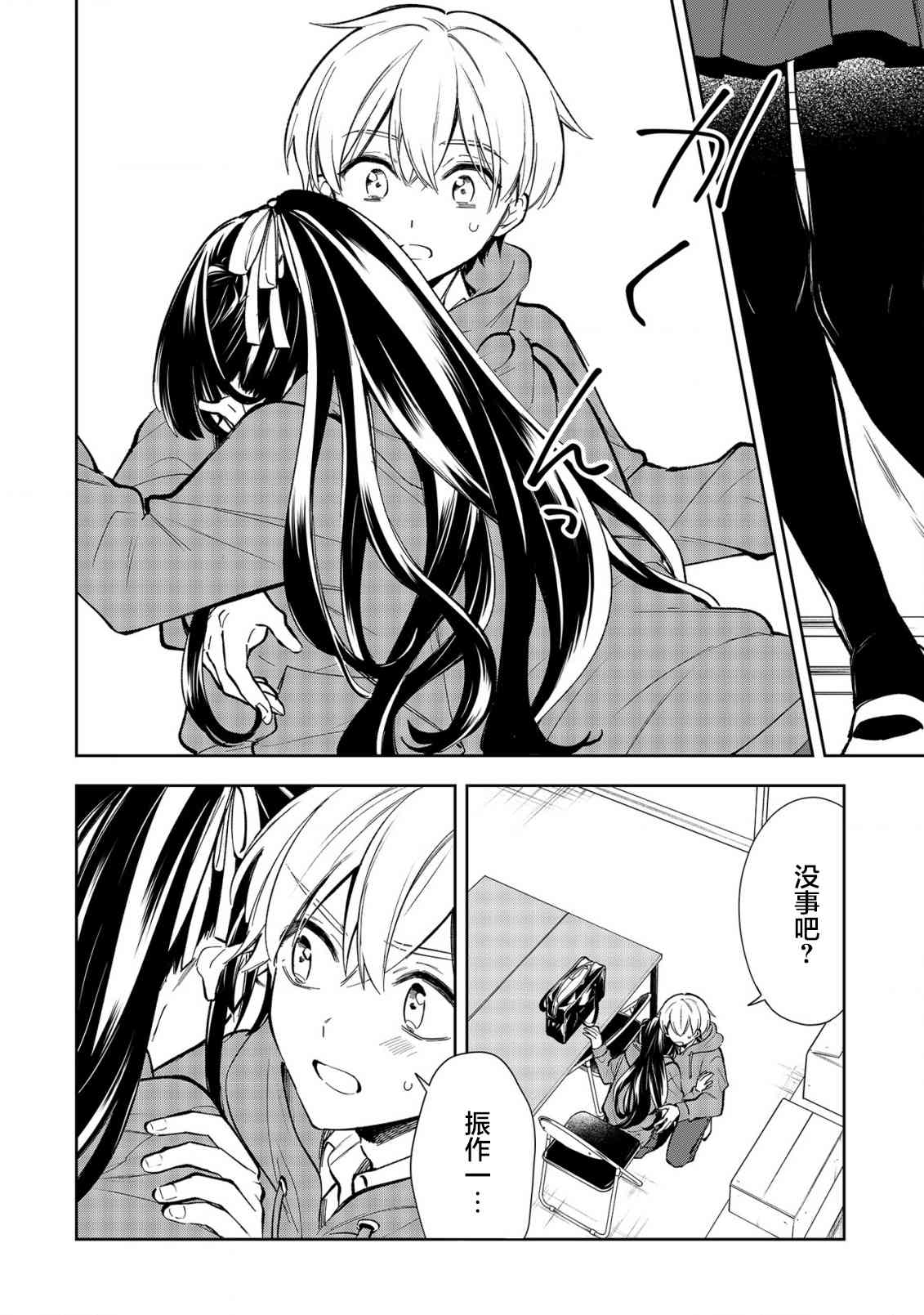 一条同学总是情不自禁 21话 第17页