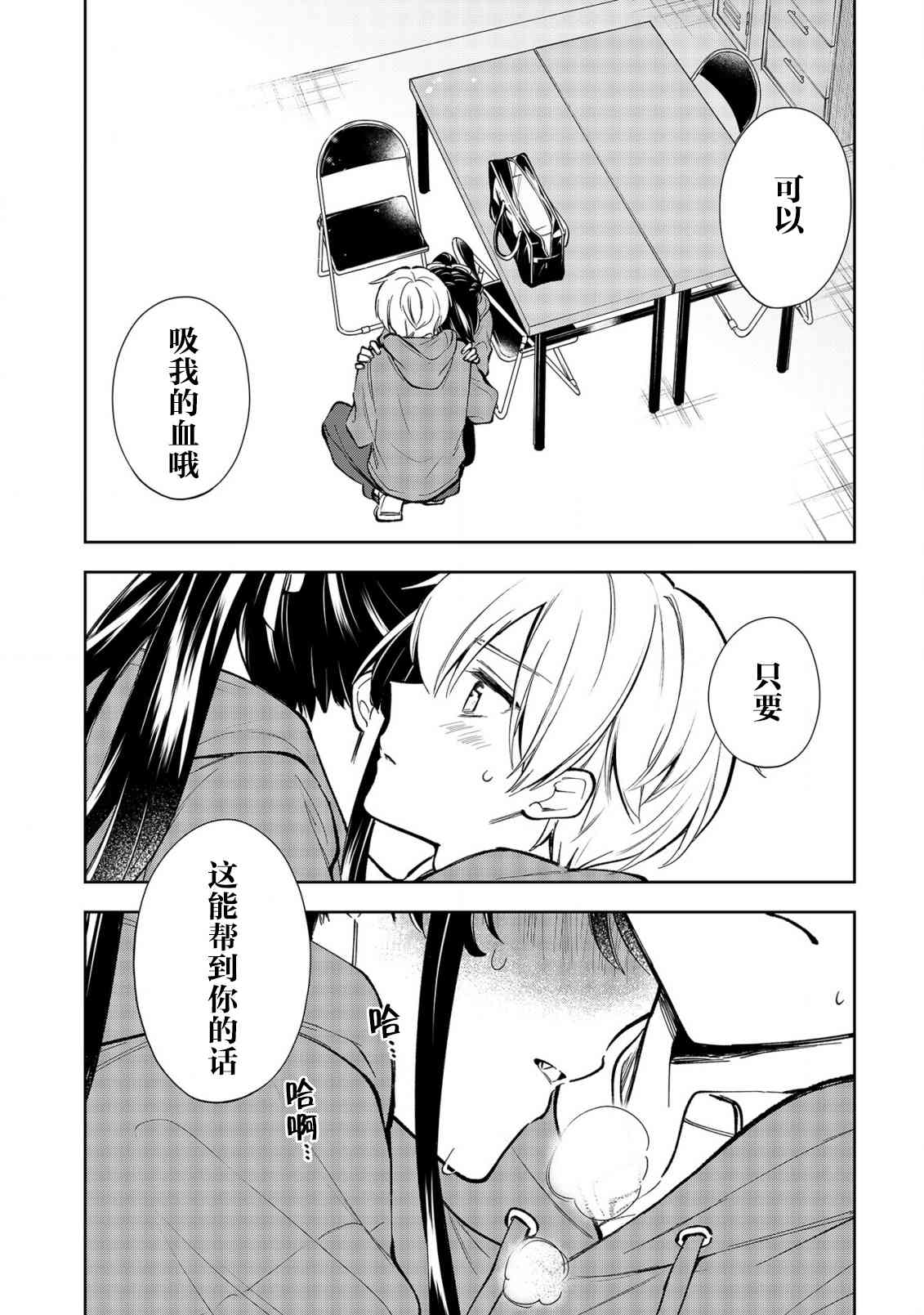 一条同学总是情不自禁 21话 第20页