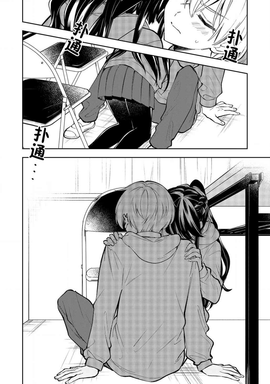 一条同学总是情不自禁 21话 第21页