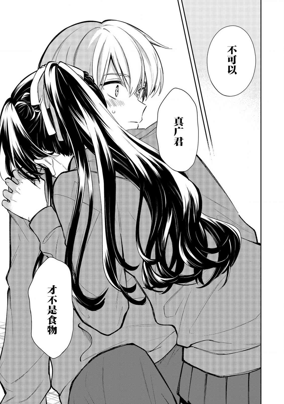 一条同学总是情不自禁 21话 第22页