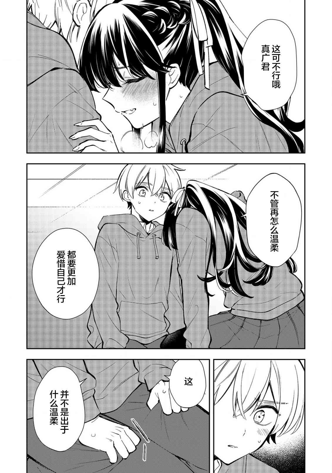 一条同学总是情不自禁 21话 第23页