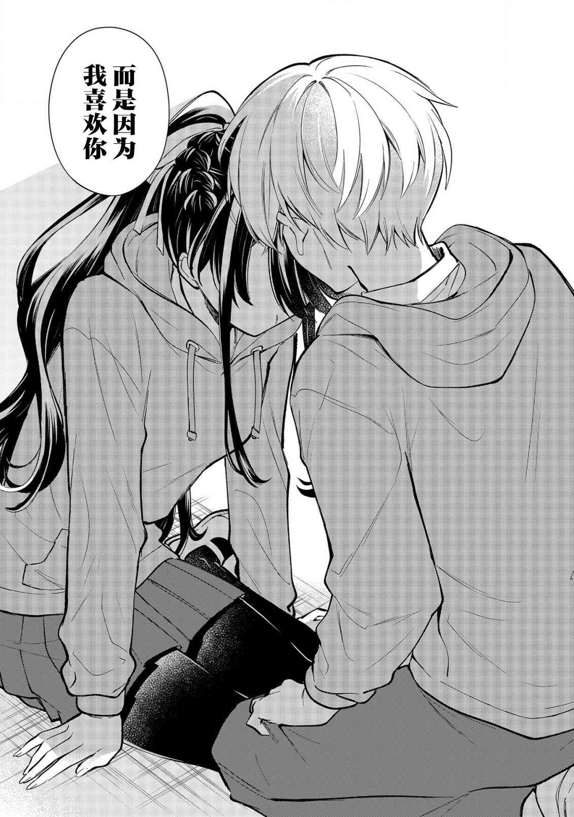 一条同学总是情不自禁 21话 第24页