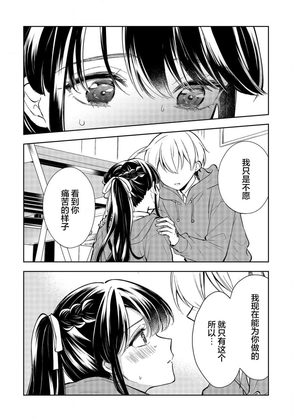 一条同学总是情不自禁 21话 第25页