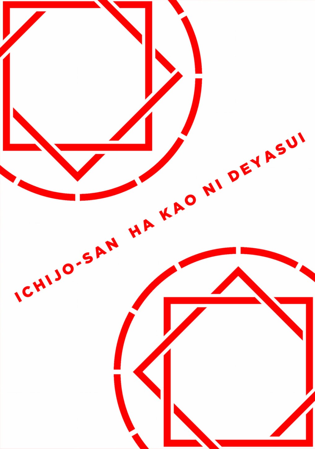 一条同学总是情不自禁 22话 第1页