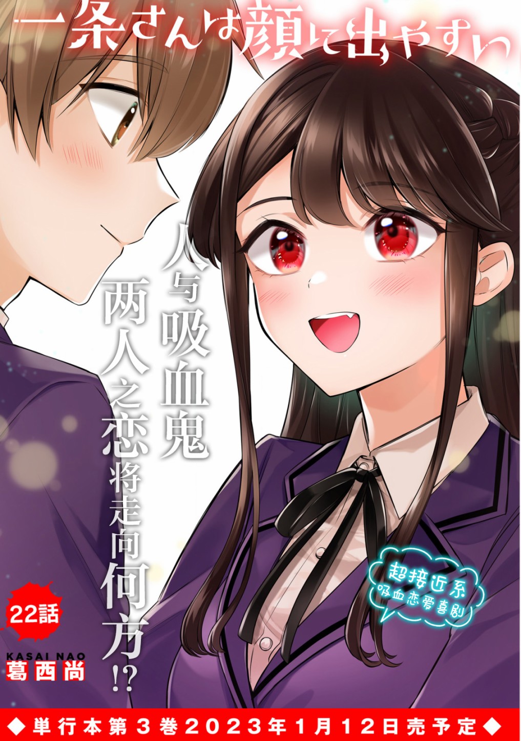 一条同学总是情不自禁 22话 第2页