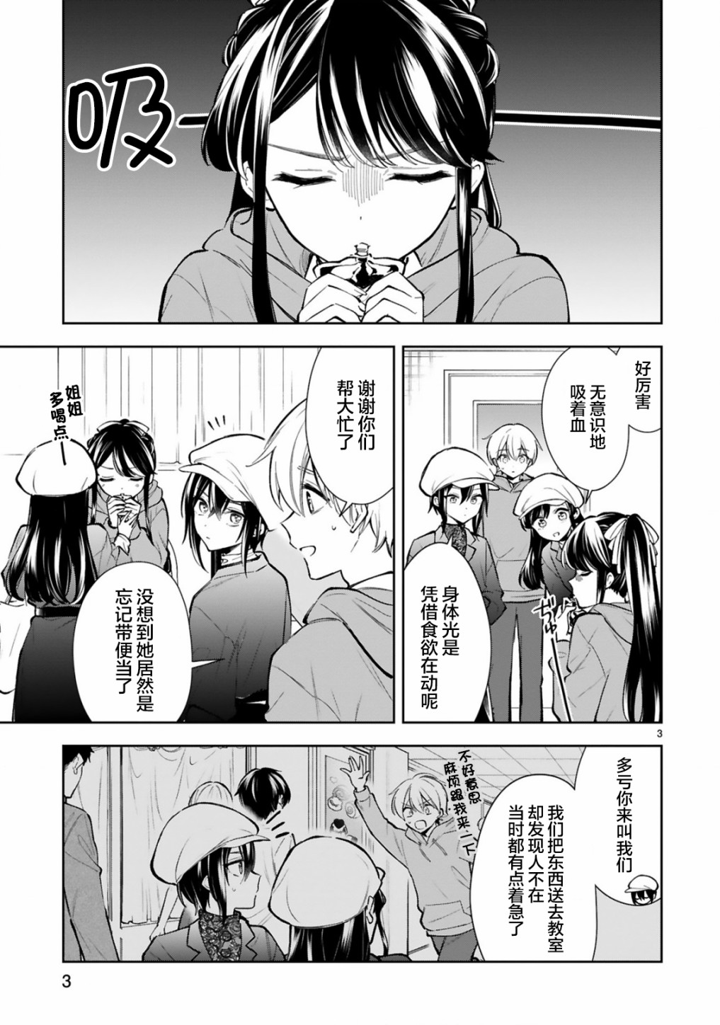 一条同学总是情不自禁 22话 第4页