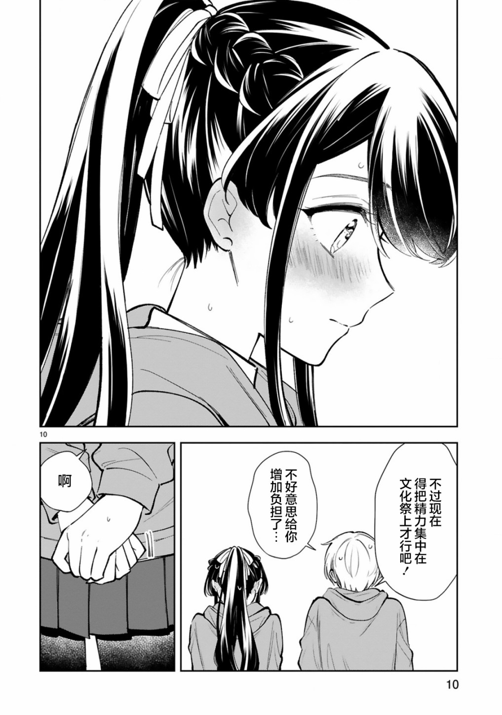 一条同学总是情不自禁 22话 第11页