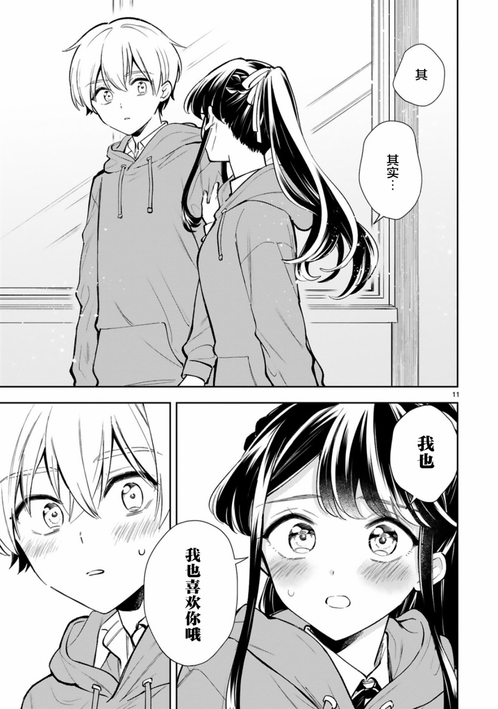 一条同学总是情不自禁 22话 第12页