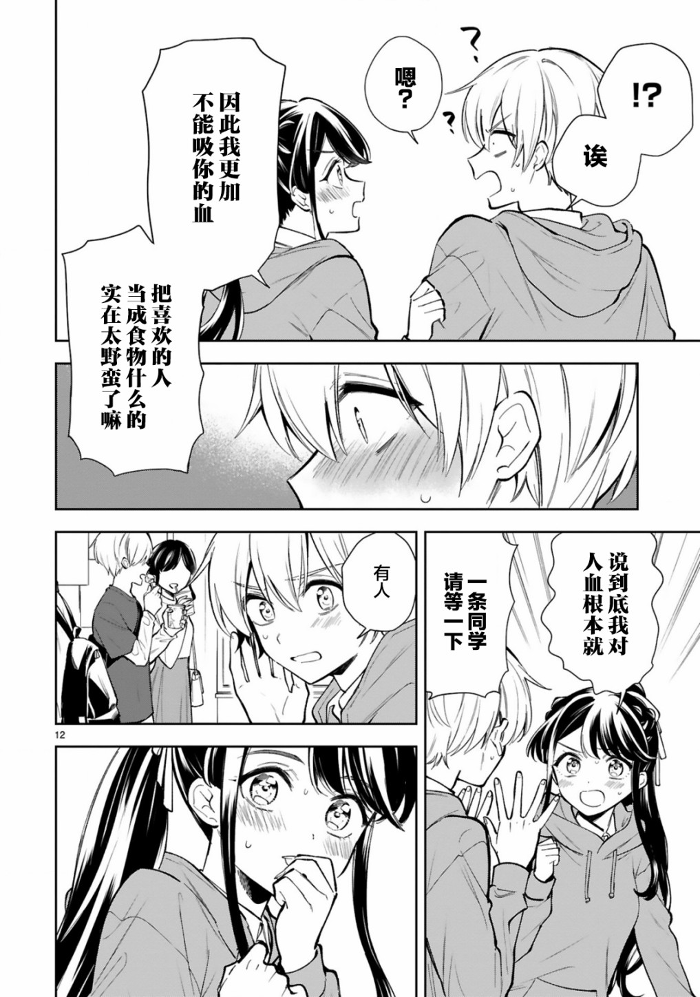 一条同学总是情不自禁 22话 第13页