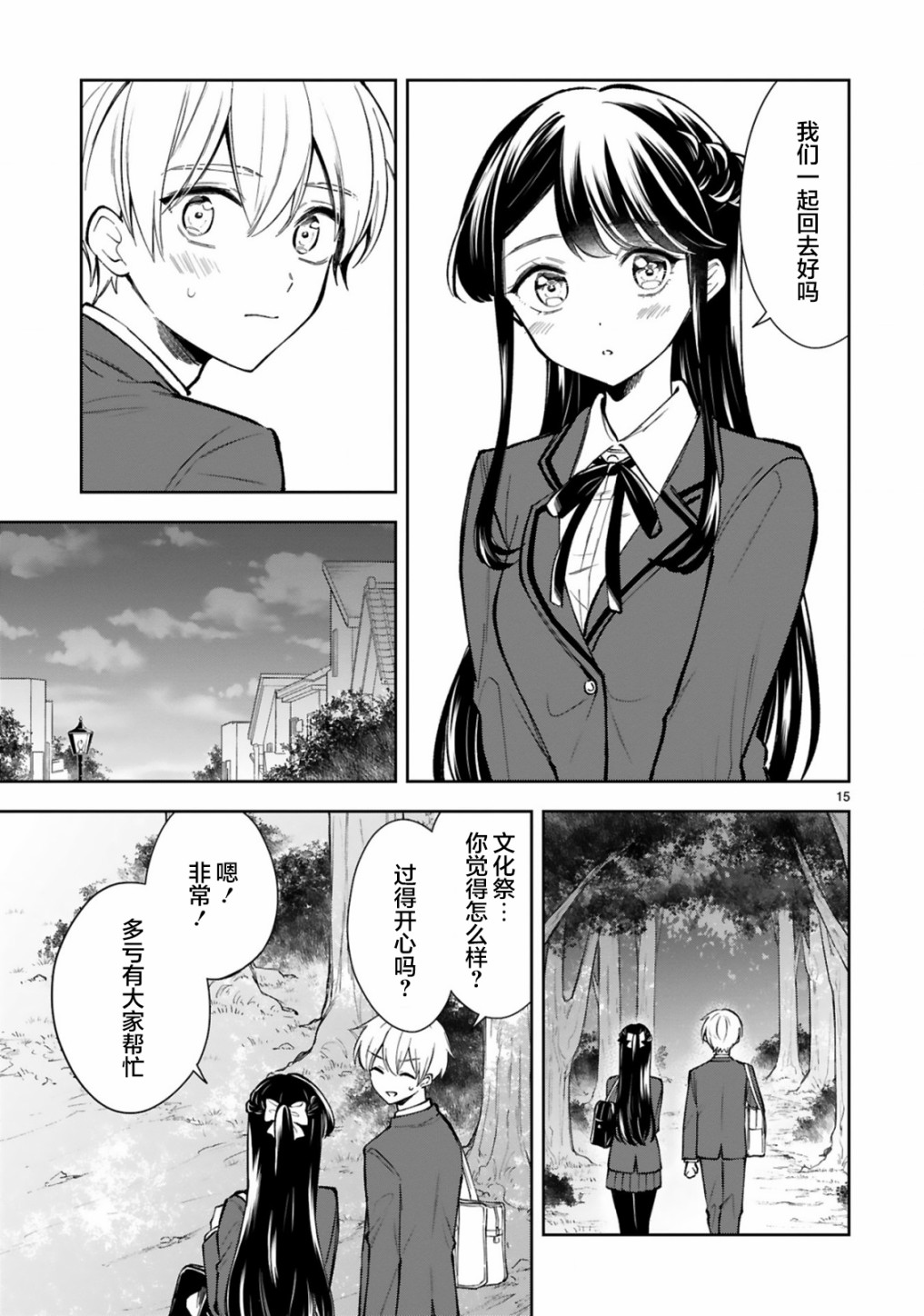 一条同学总是情不自禁 22话 第16页