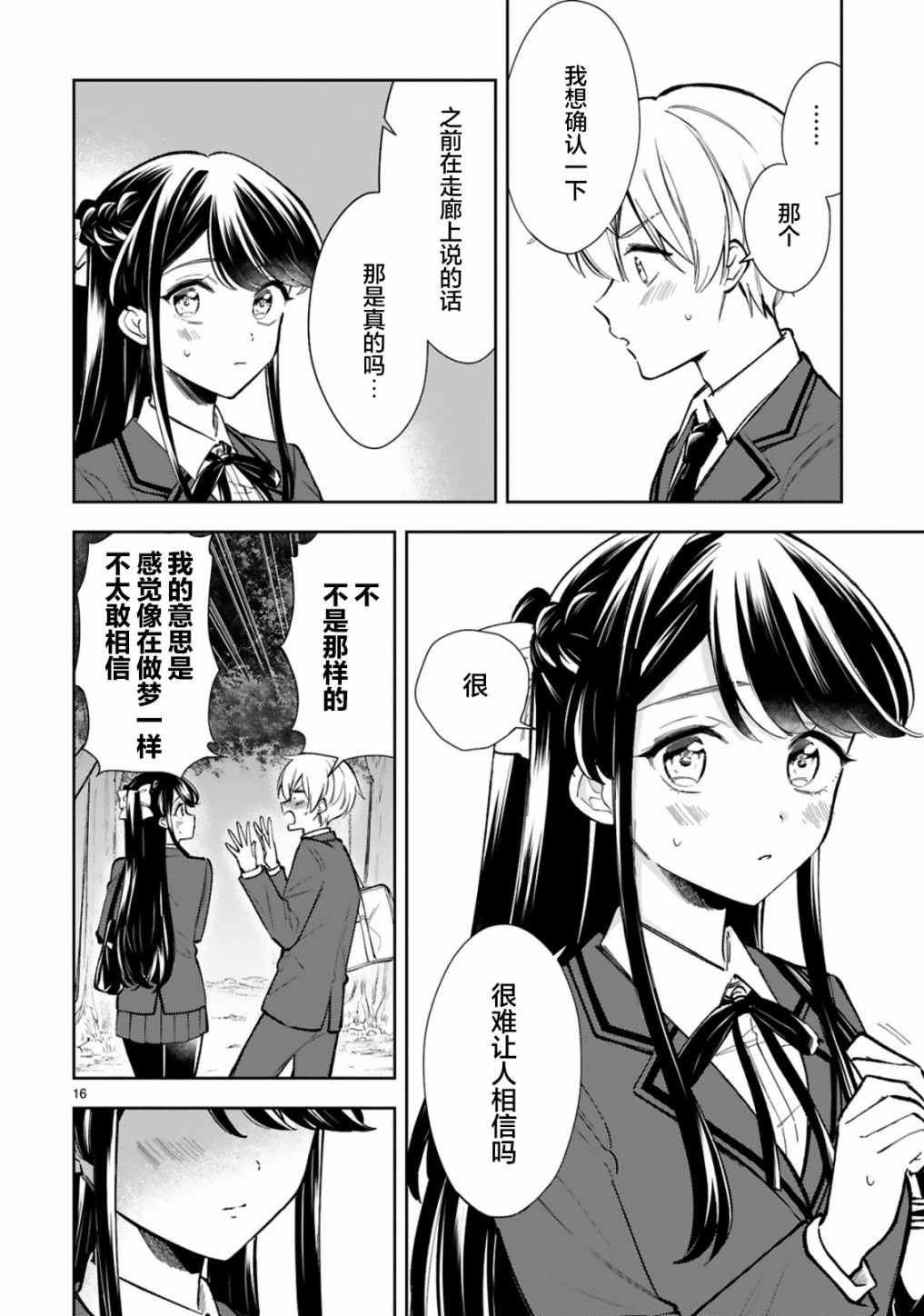 一条同学总是情不自禁 22话 第17页