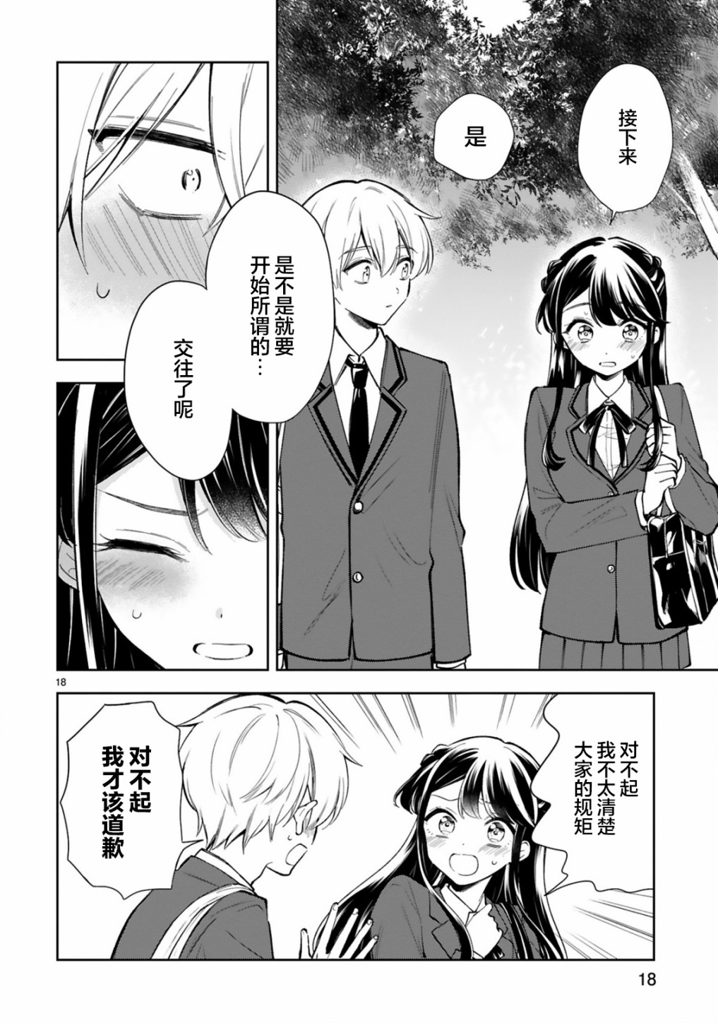 一条同学总是情不自禁 22话 第19页