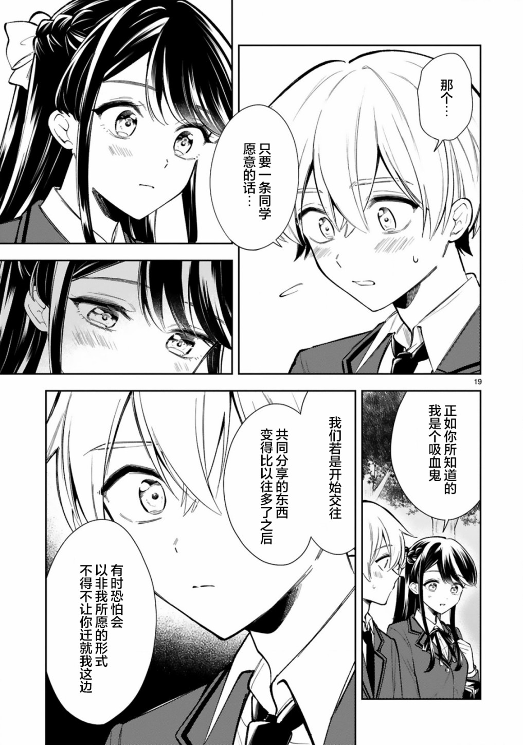 一条同学总是情不自禁 22话 第20页