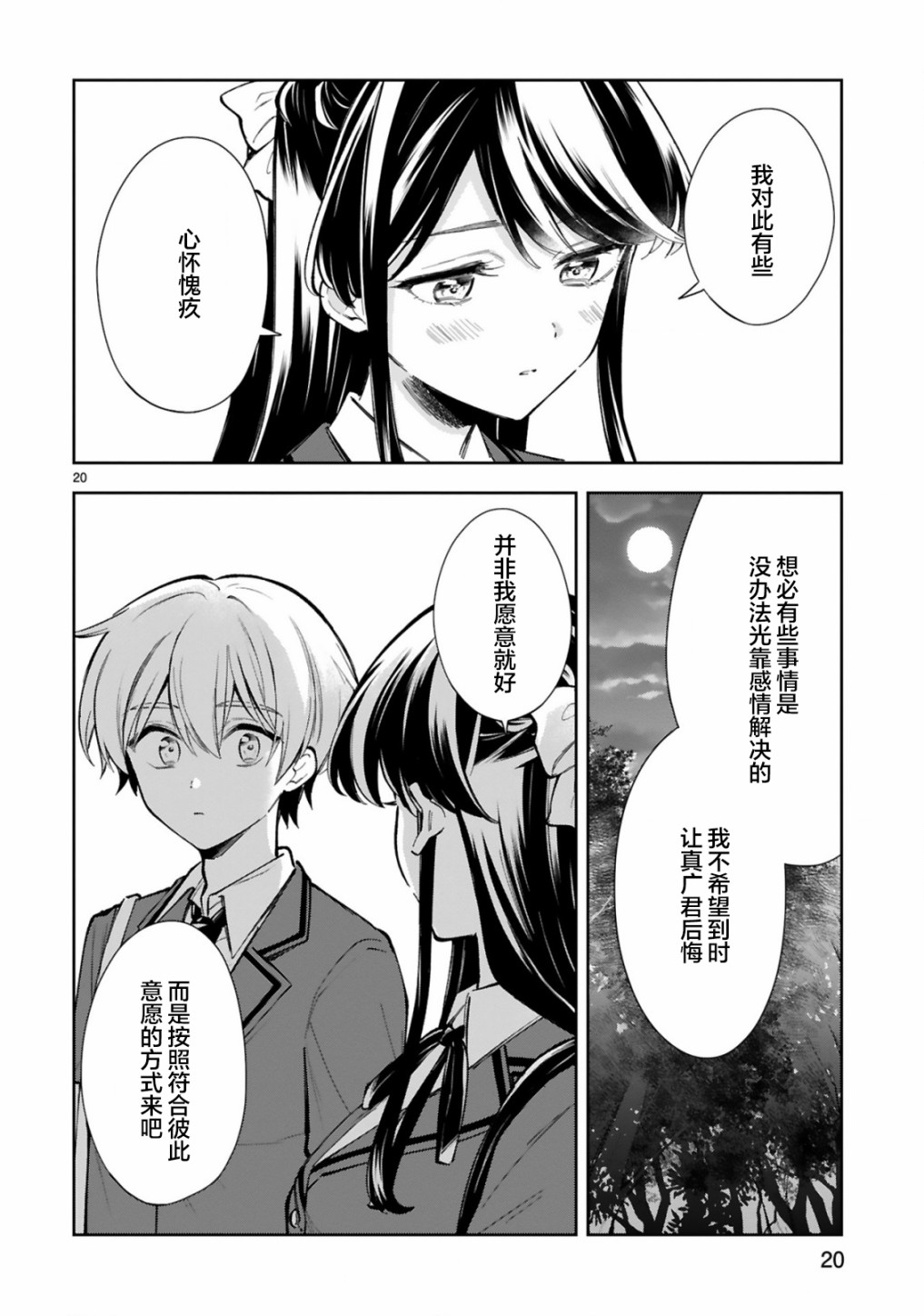 一条同学总是情不自禁 22话 第21页