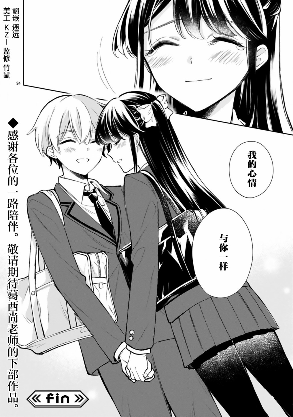 一条同学总是情不自禁 22话 第25页