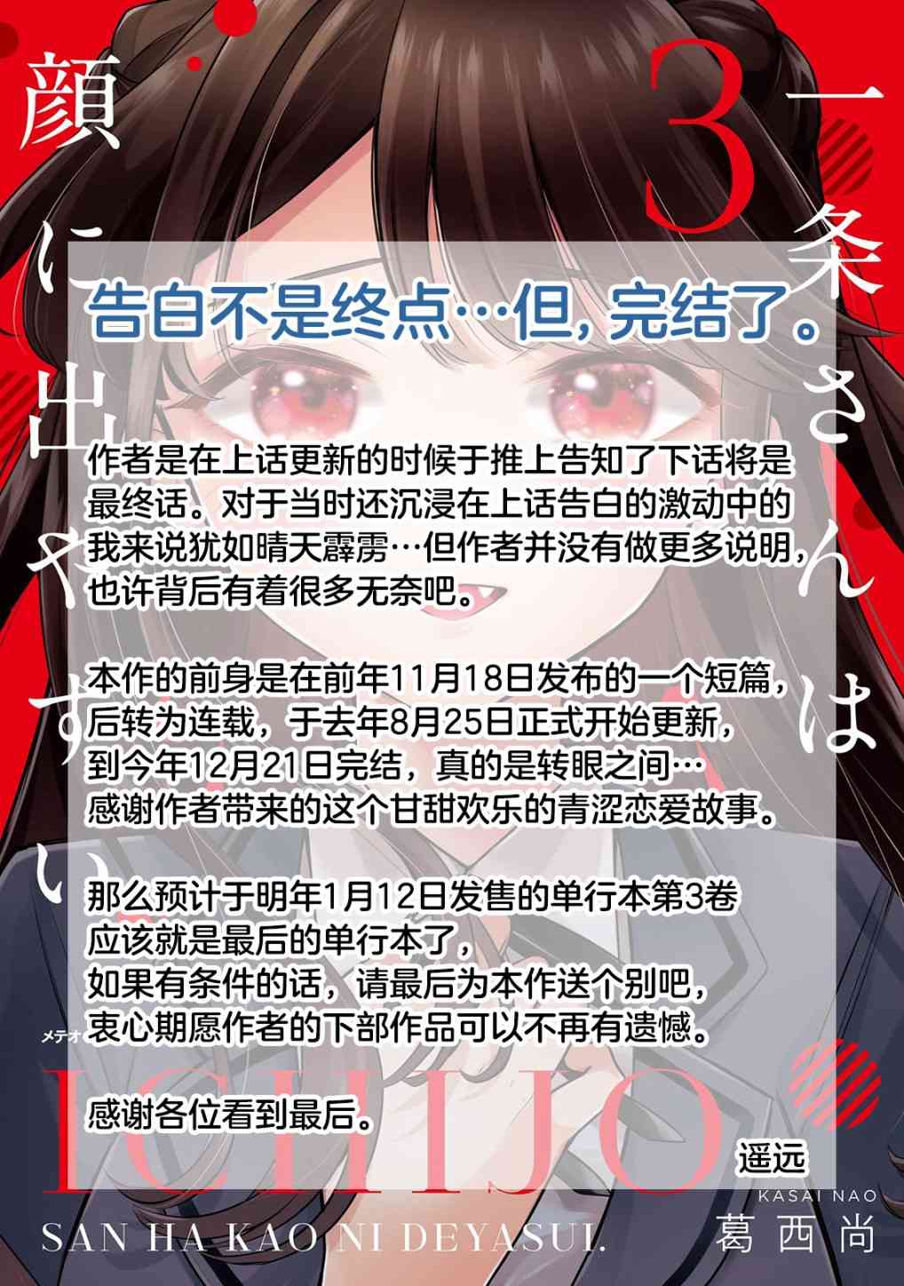 一条同学总是情不自禁 22话 第26页