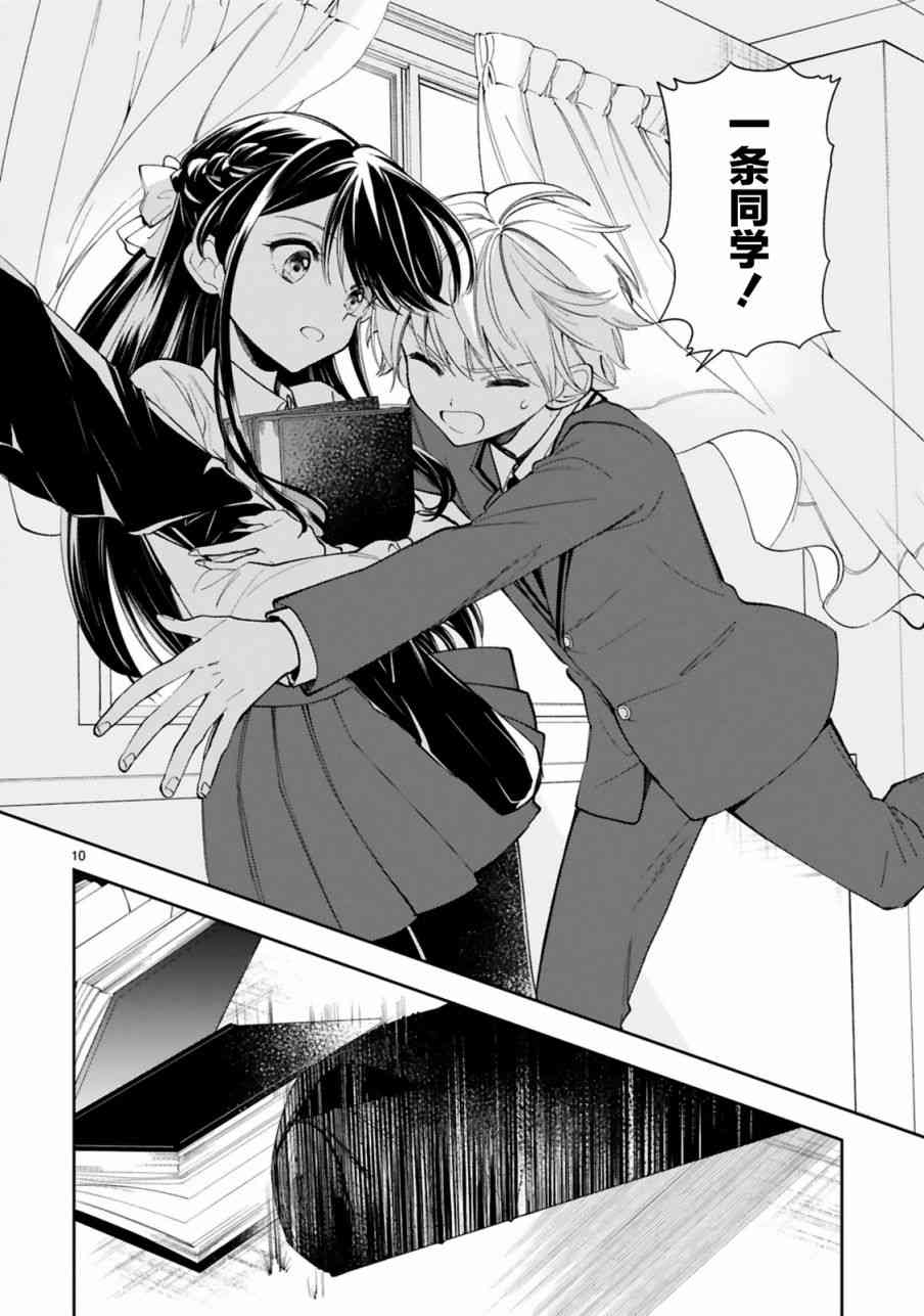 一条同学总是情不自禁 2话 第9页