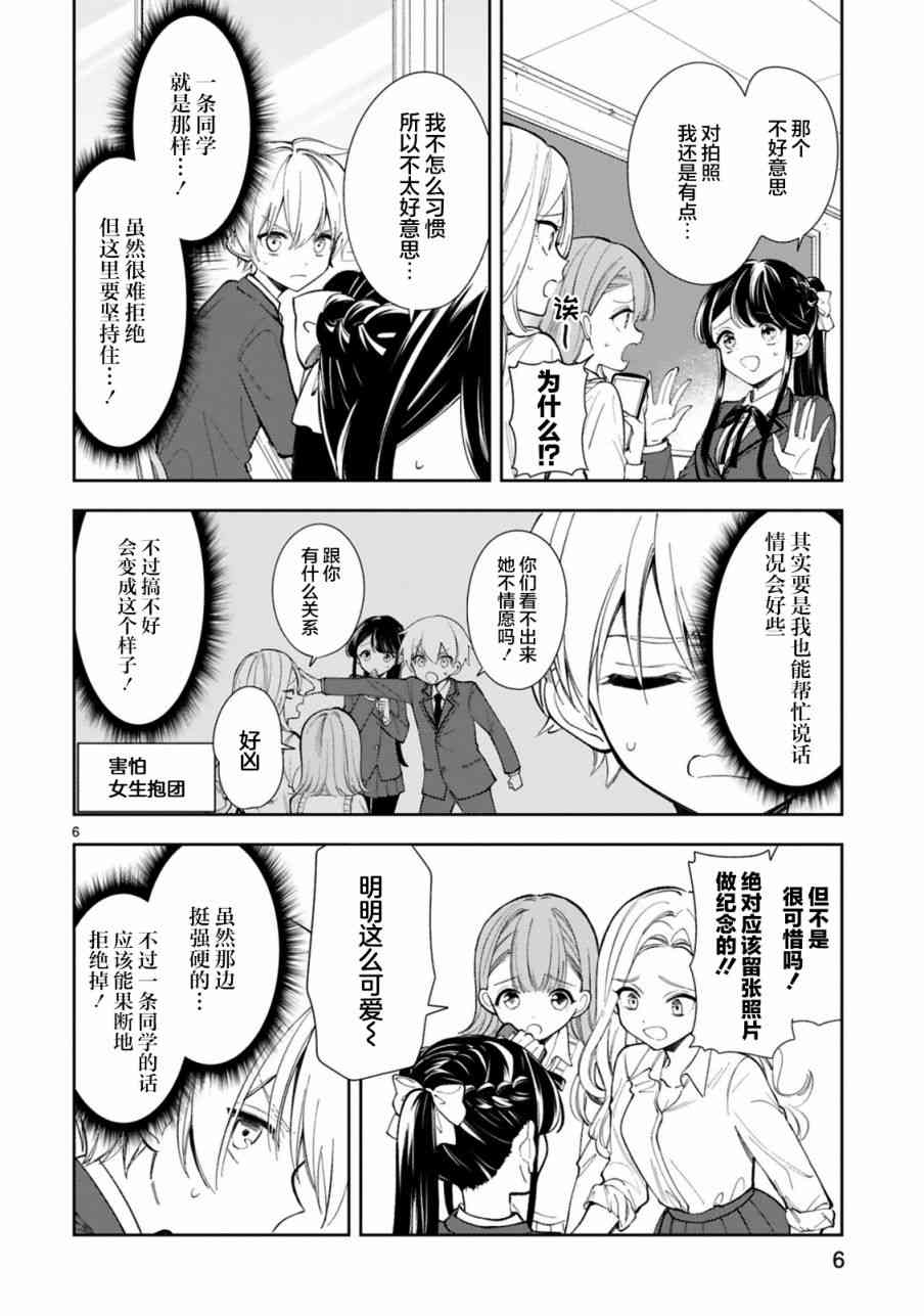 一条同学总是情不自禁 3话 第7页