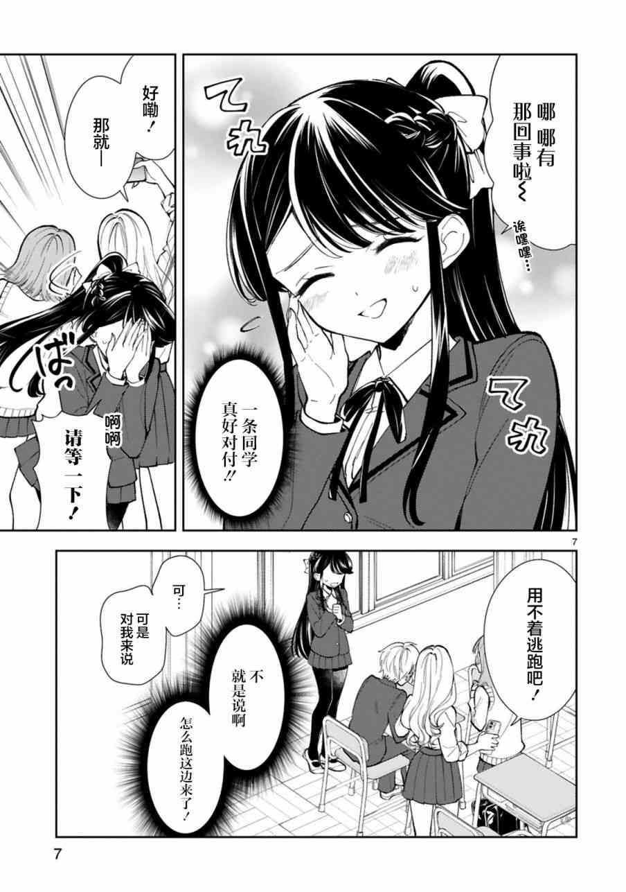 一条同学总是情不自禁 3话 第8页