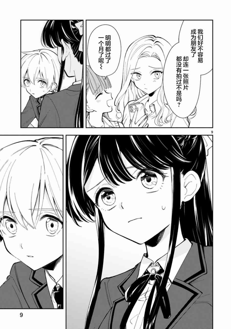 一条同学总是情不自禁 3话 第10页