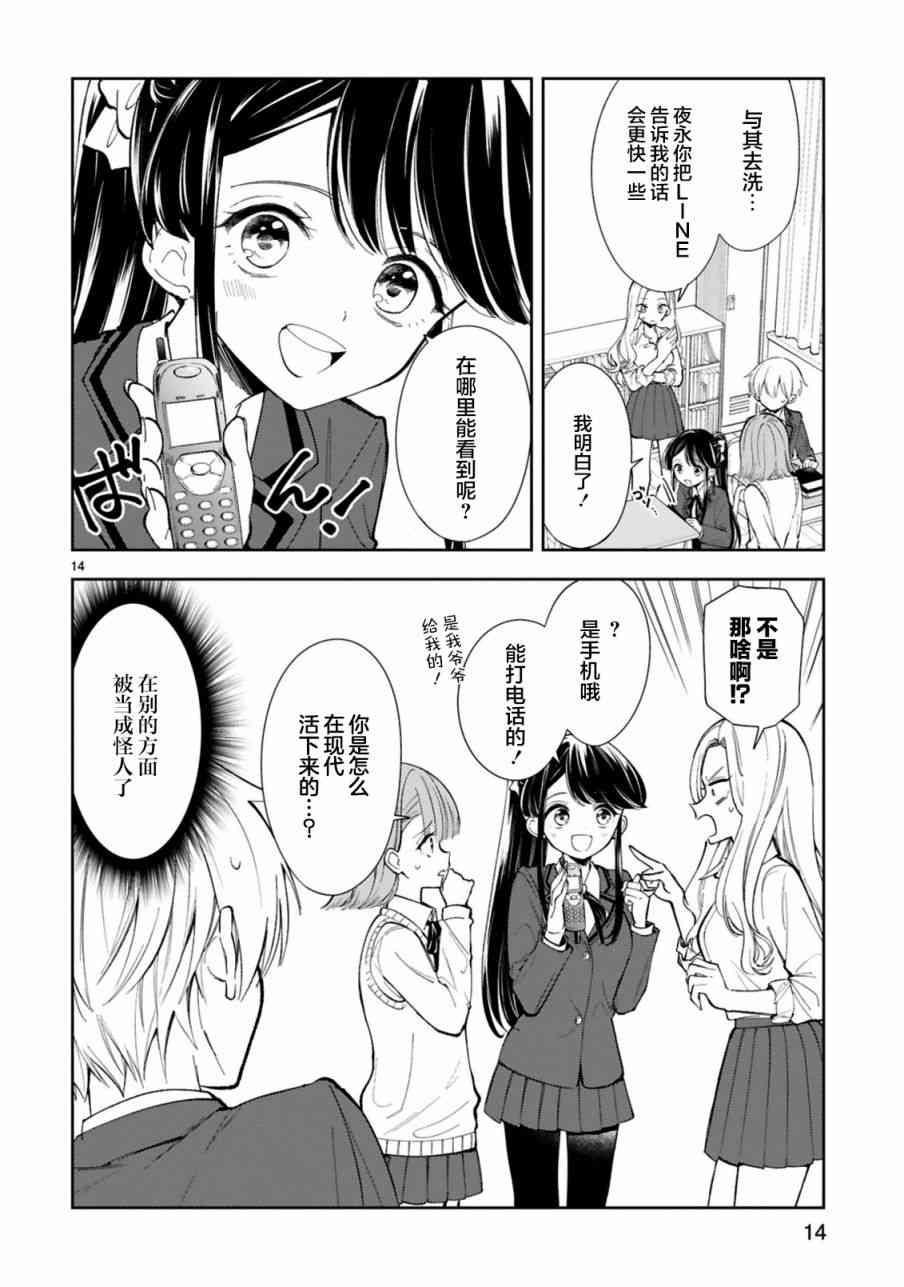 一条同学总是情不自禁 3话 第15页