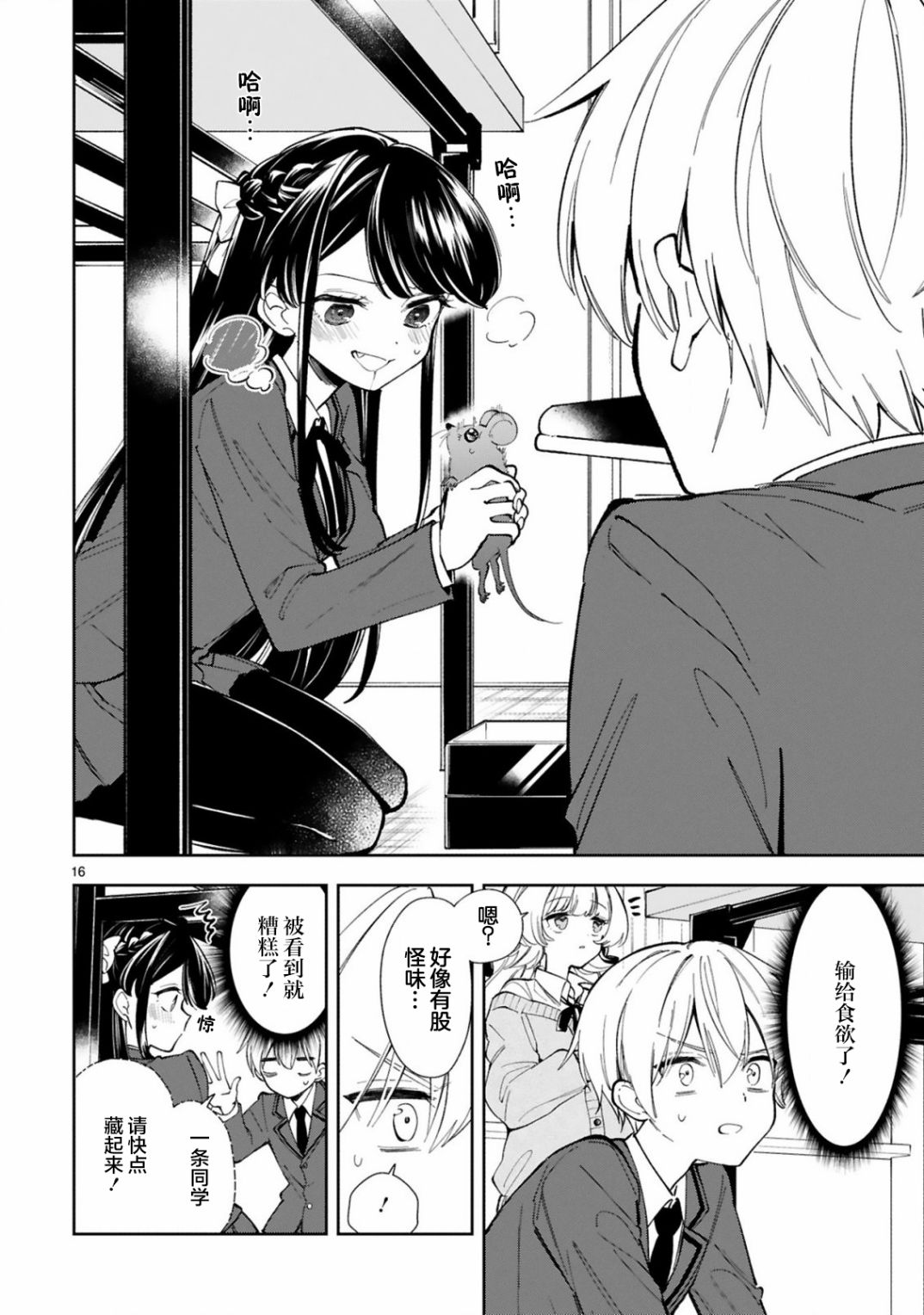 一条同学总是情不自禁 4话 第15页