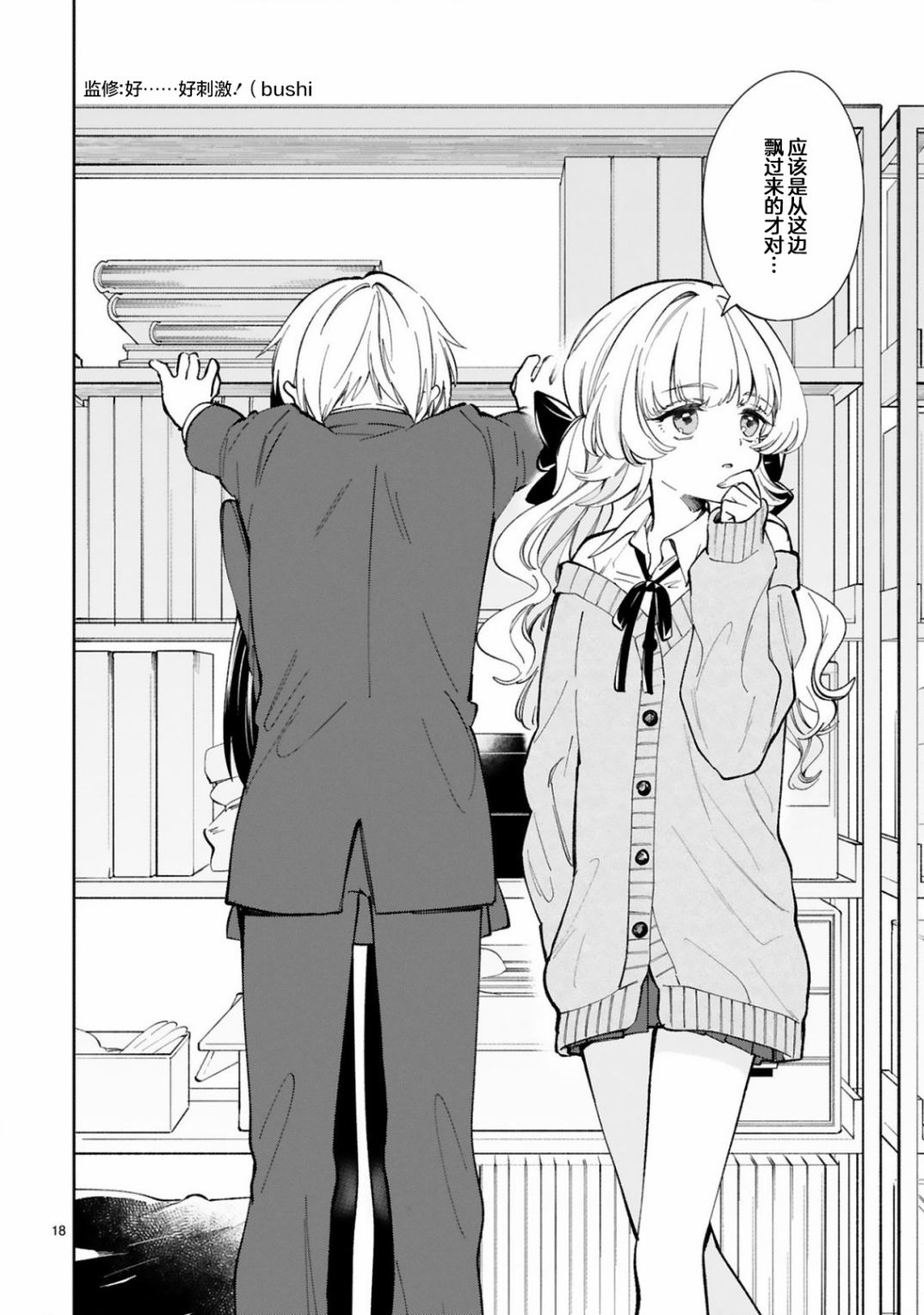 一条同学总是情不自禁 4话 第17页