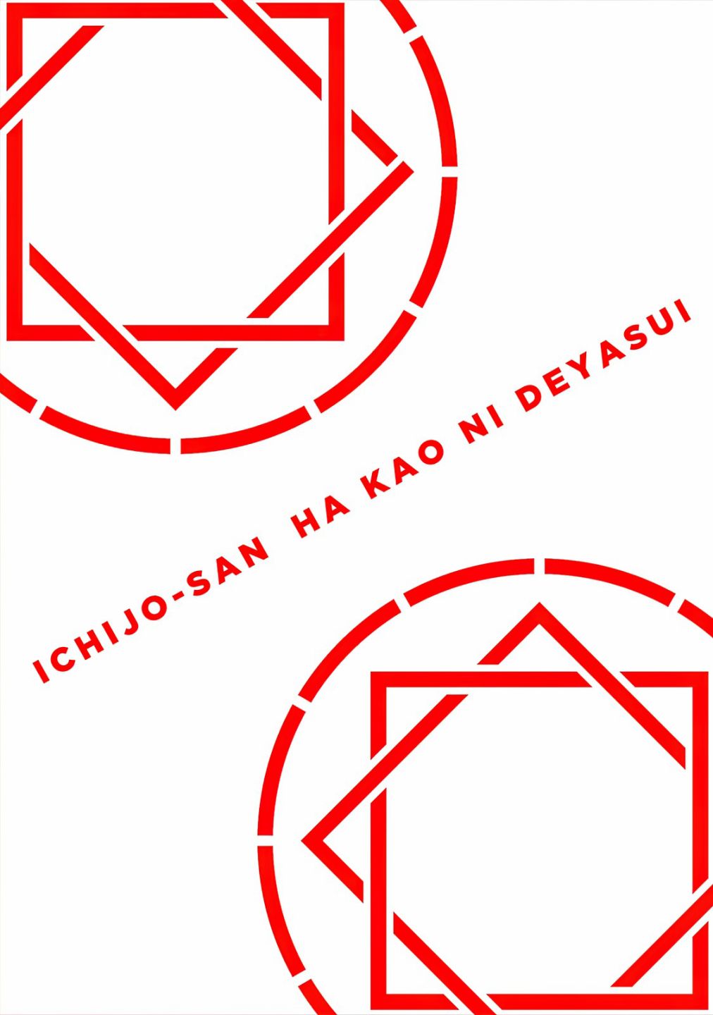 一条同学总是情不自禁 5话 第1页