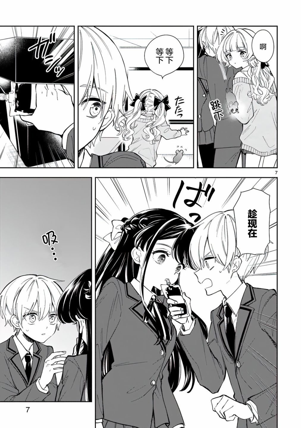 一条同学总是情不自禁 5话 第8页