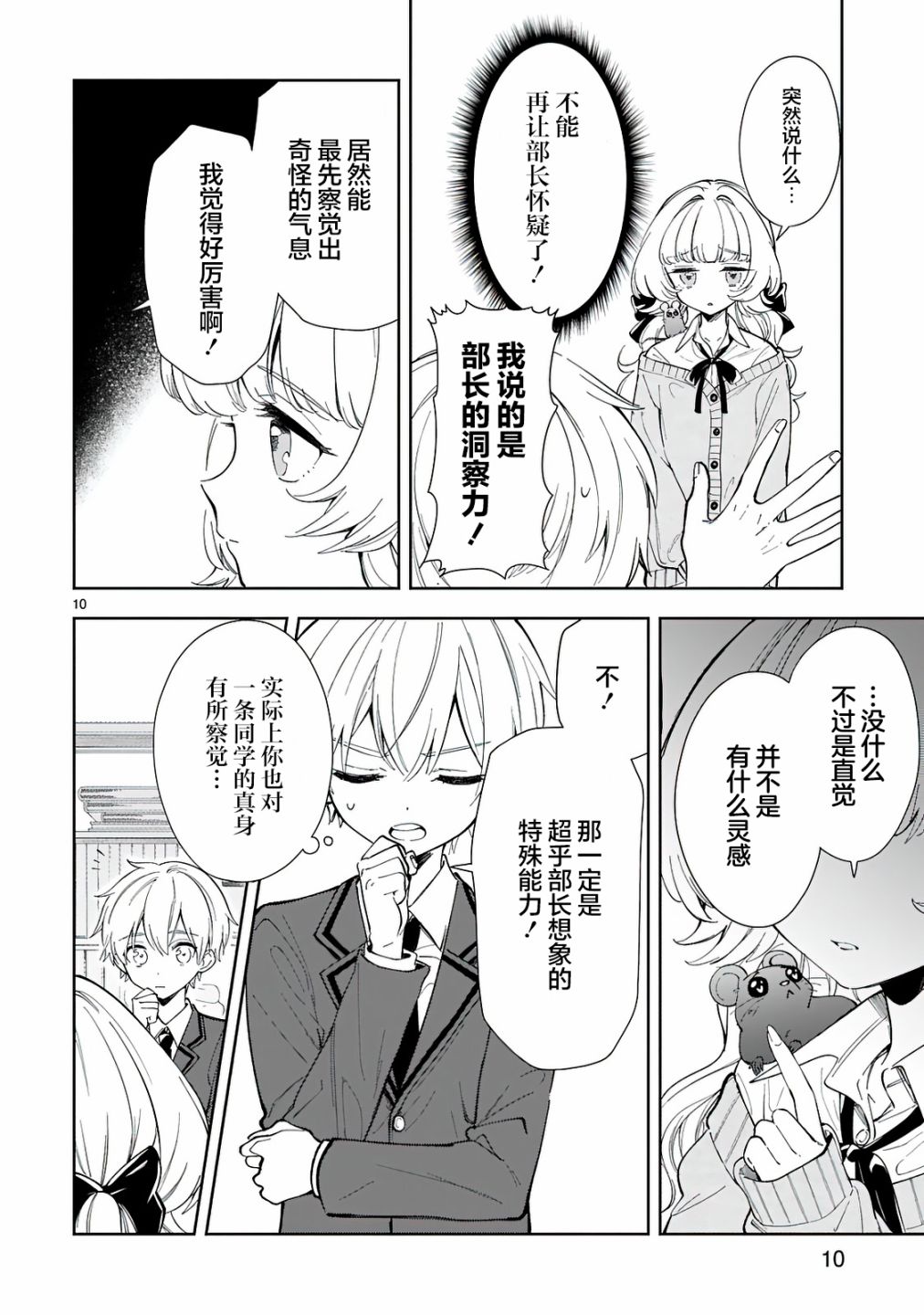 一条同学总是情不自禁 5话 第11页