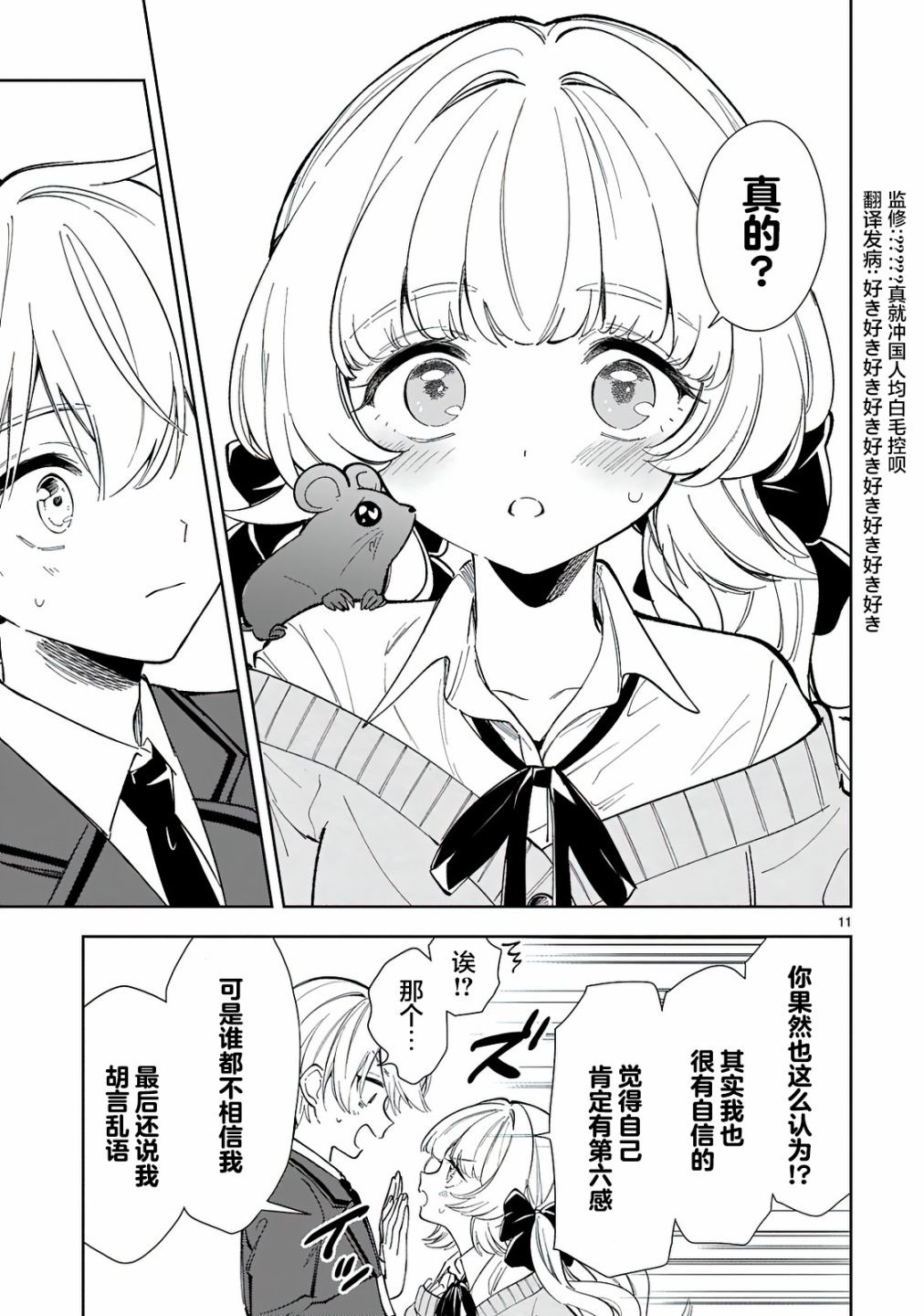 一条同学总是情不自禁 5话 第12页