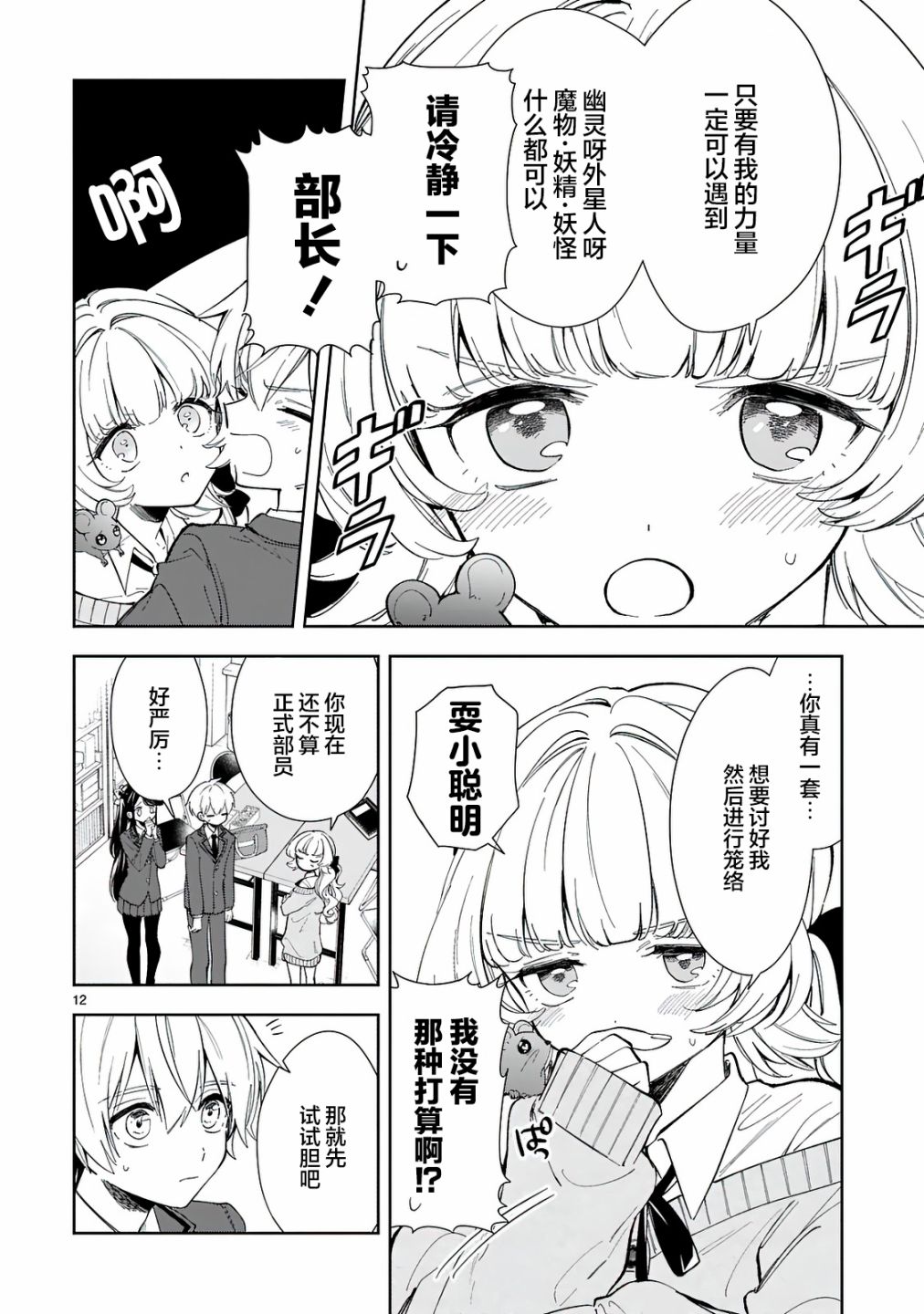 一条同学总是情不自禁 5话 第13页