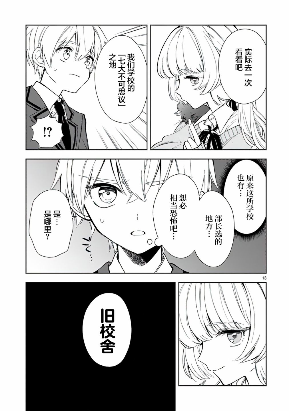 一条同学总是情不自禁 5话 第14页