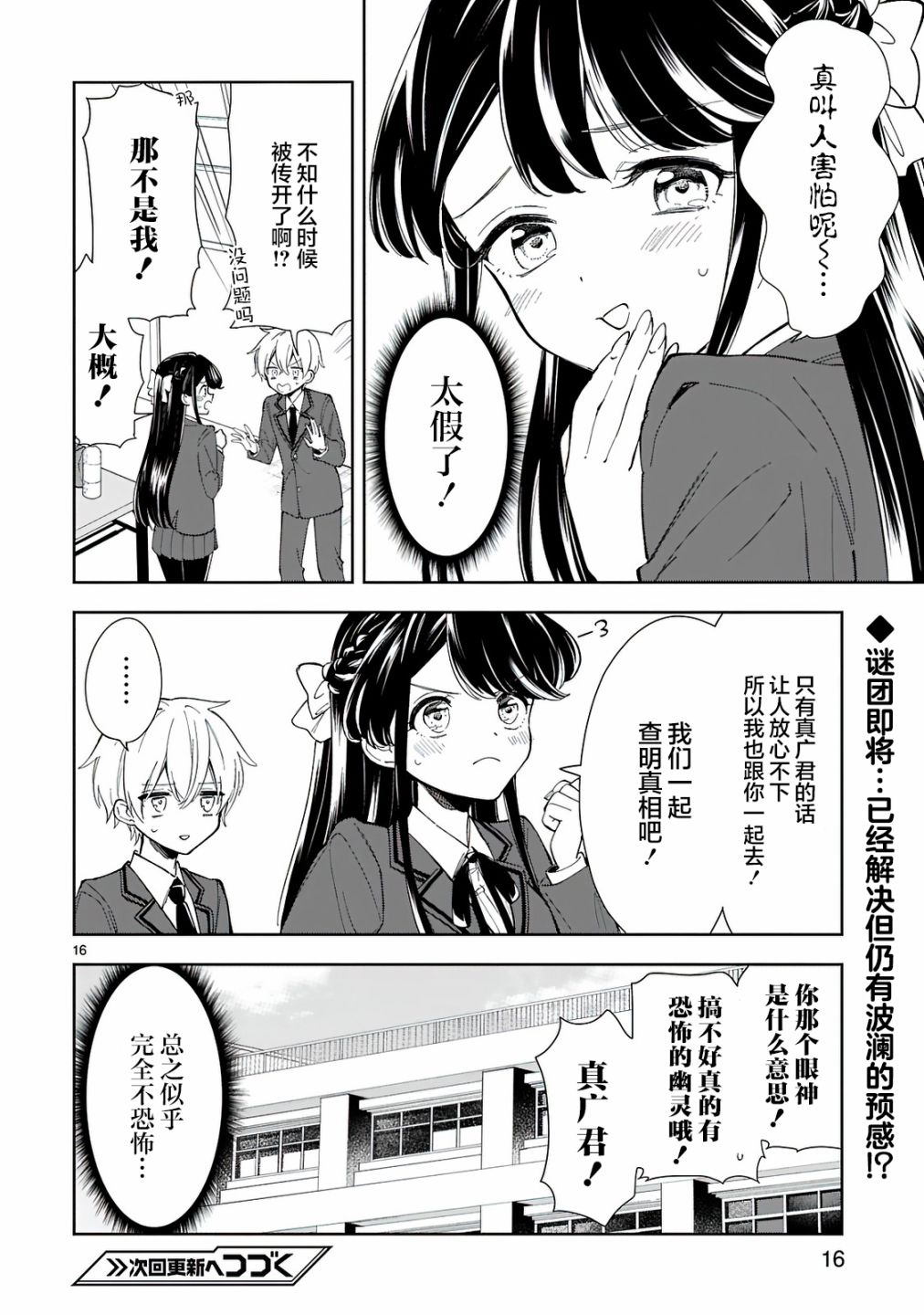 一条同学总是情不自禁 5话 第17页