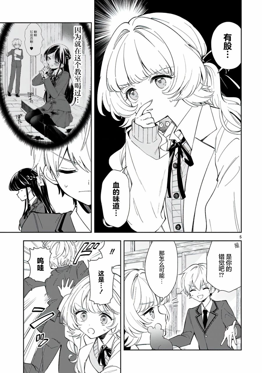 一条同学总是情不自禁 6话 第4页