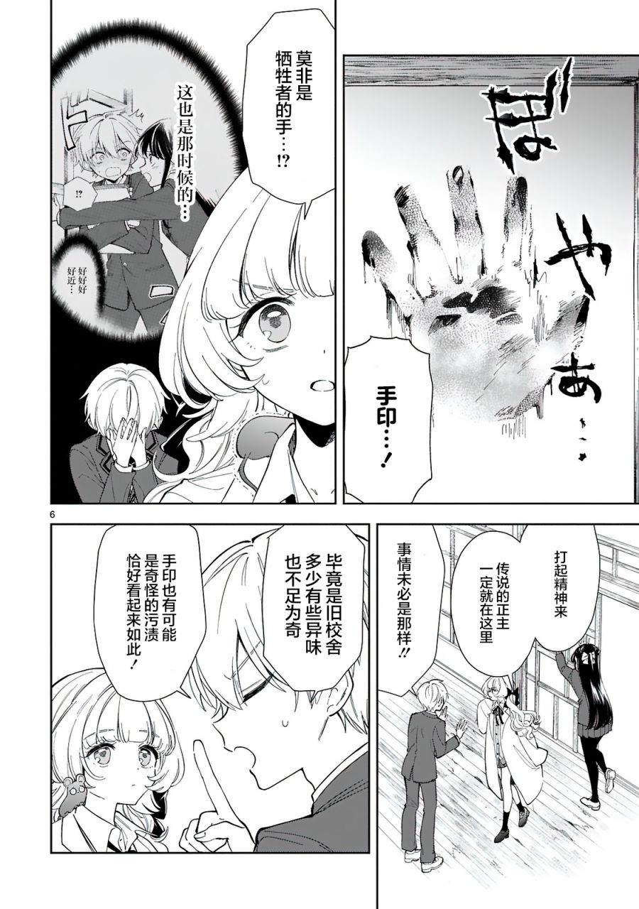 一条同学总是情不自禁 6话 第5页