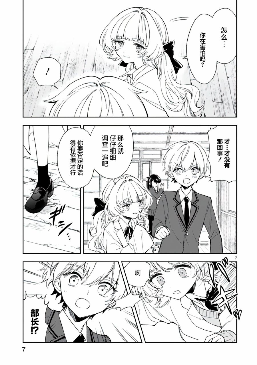 一条同学总是情不自禁 6话 第6页