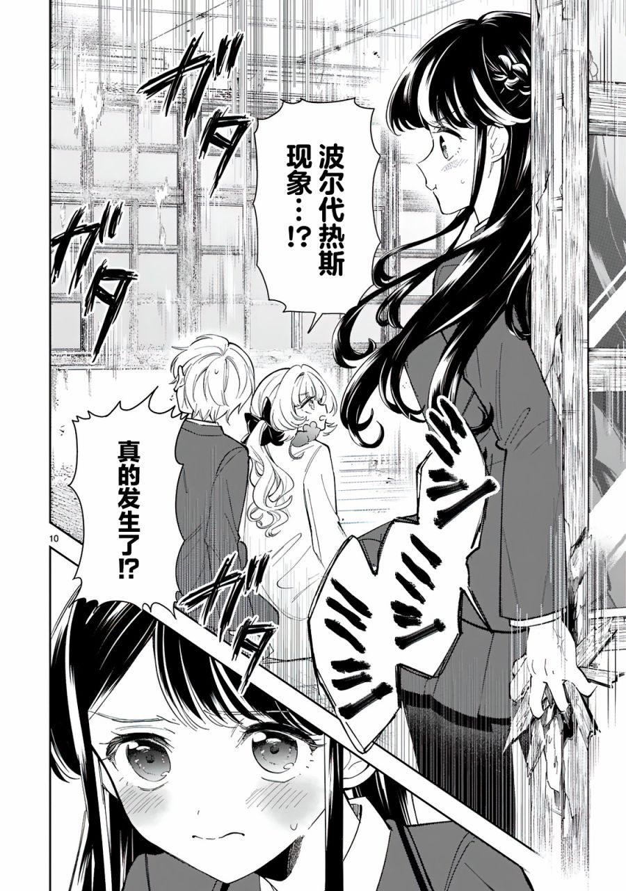 一条同学总是情不自禁 6话 第9页