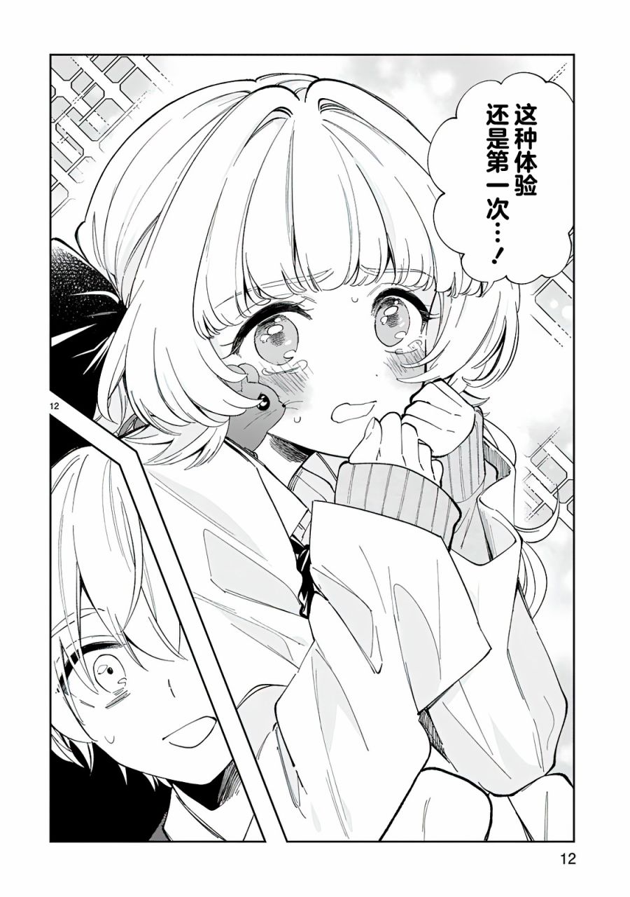 一条同学总是情不自禁 6话 第11页