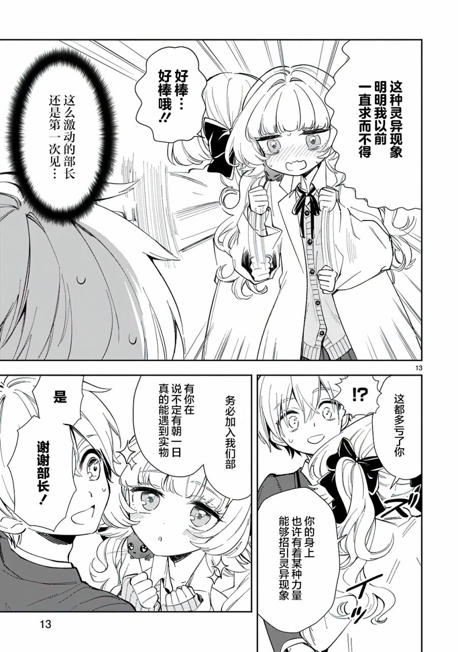 一条同学总是情不自禁 6话 第12页