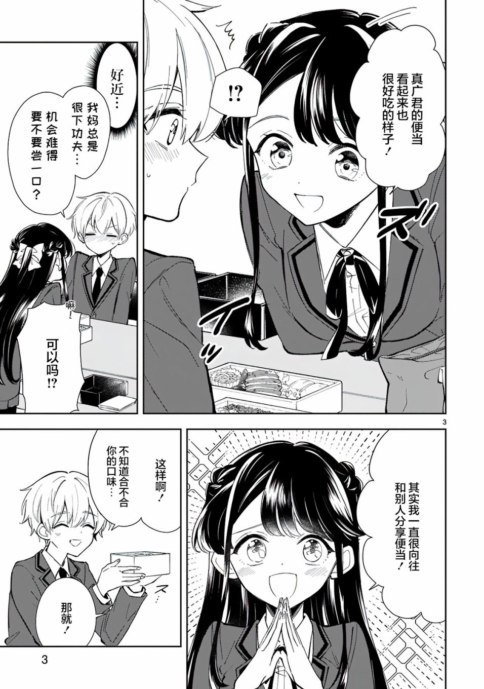 一条同学总是情不自禁 7话 第2页