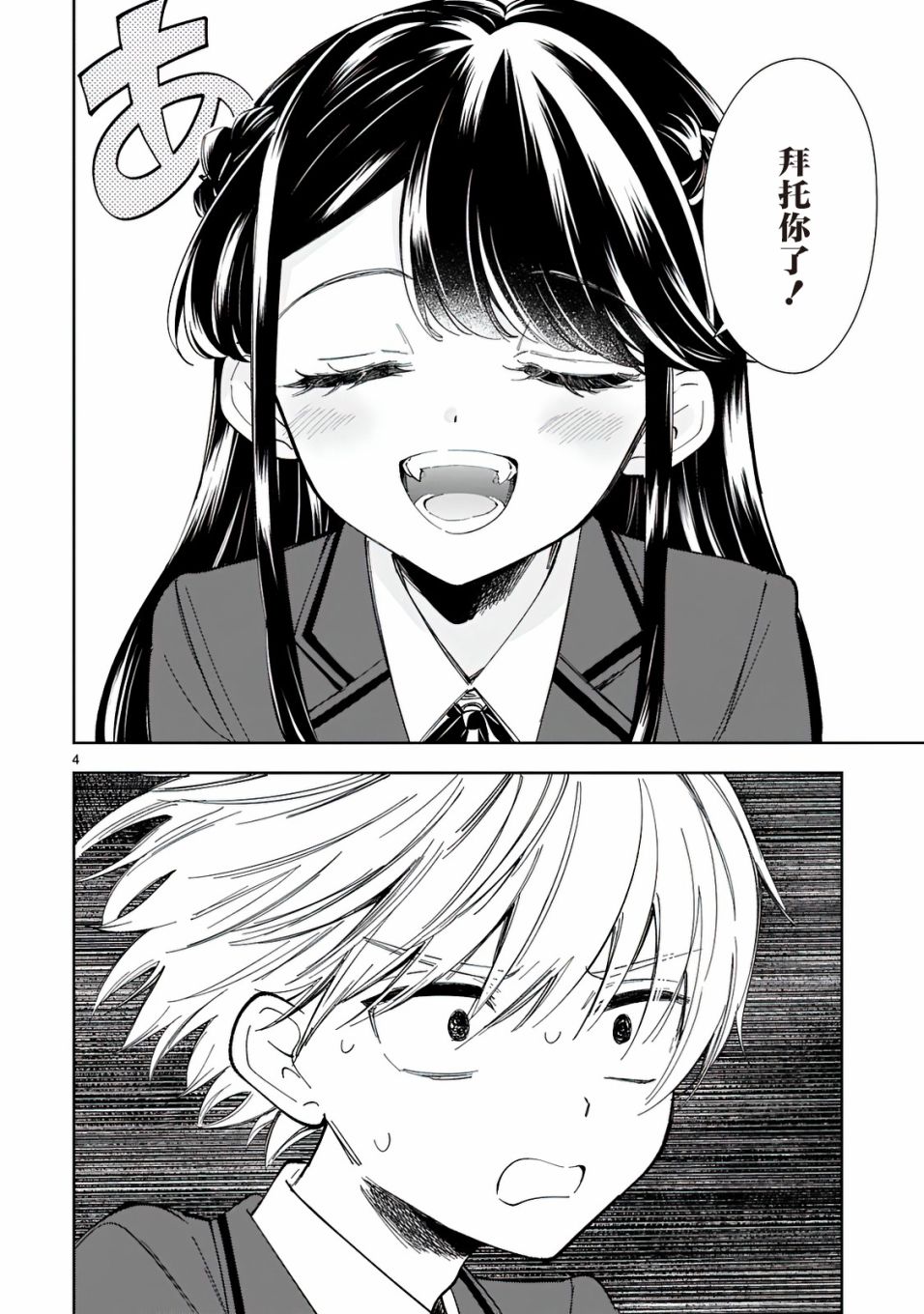 一条同学总是情不自禁 7话 第3页