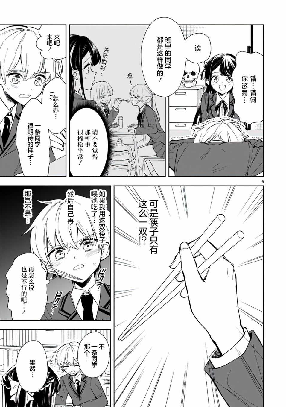 一条同学总是情不自禁 7话 第4页