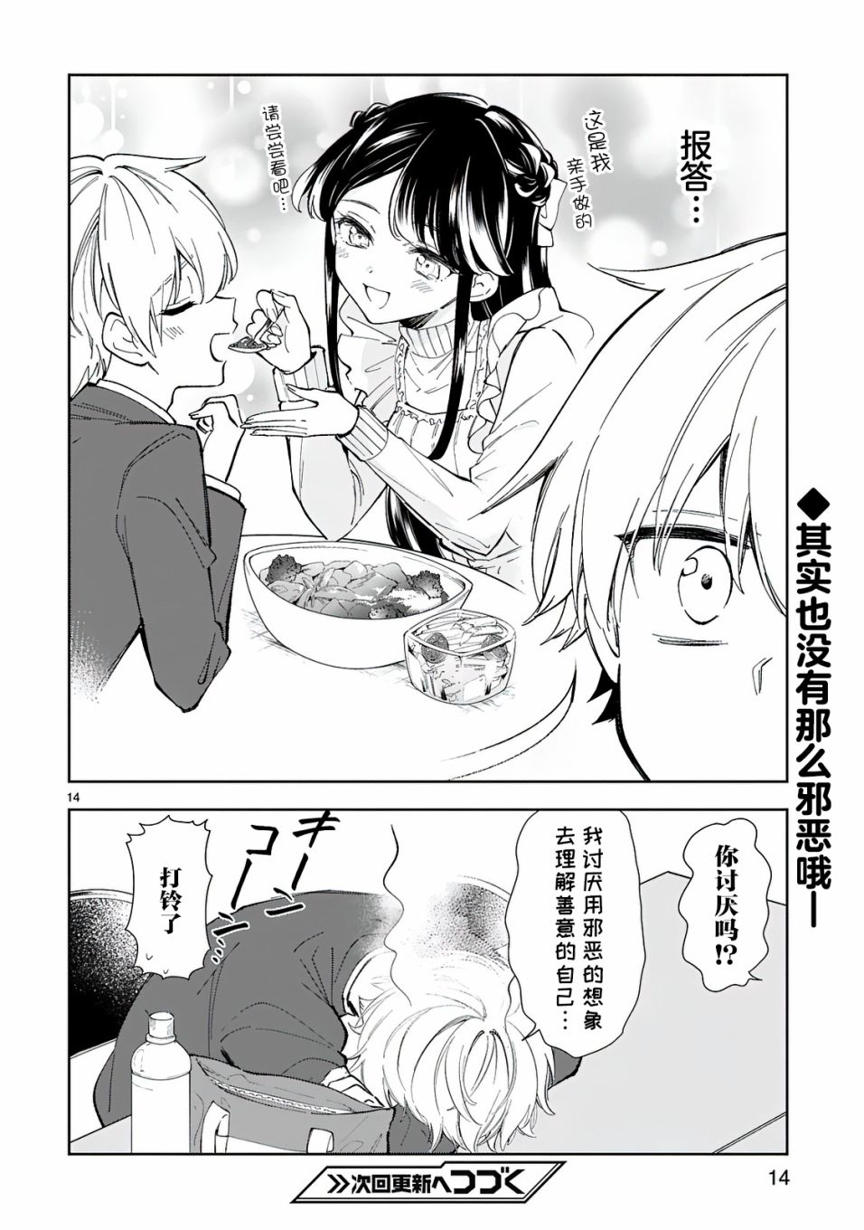 一条同学总是情不自禁 7话 第13页