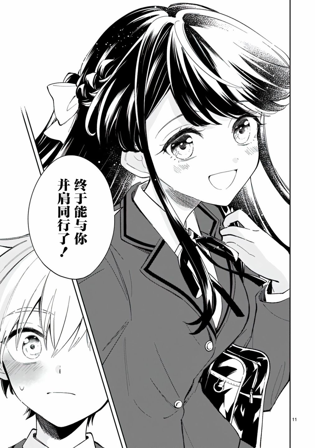 一条同学总是情不自禁 8话 第10页