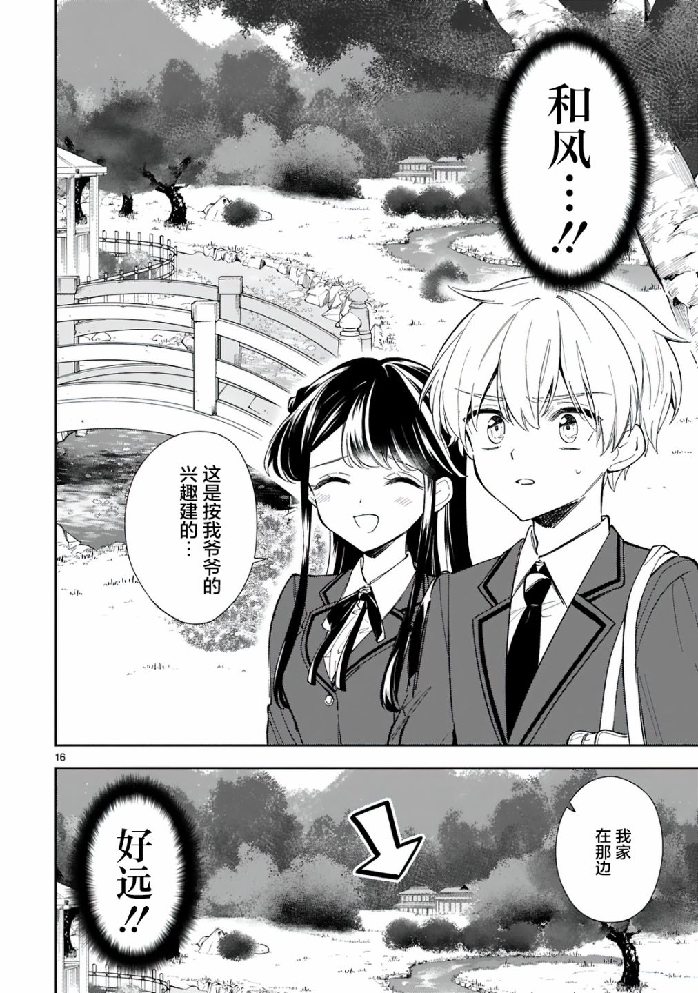 一条同学总是情不自禁 8话 第15页