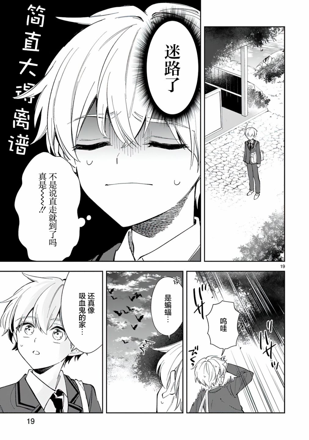 一条同学总是情不自禁 8话 第18页