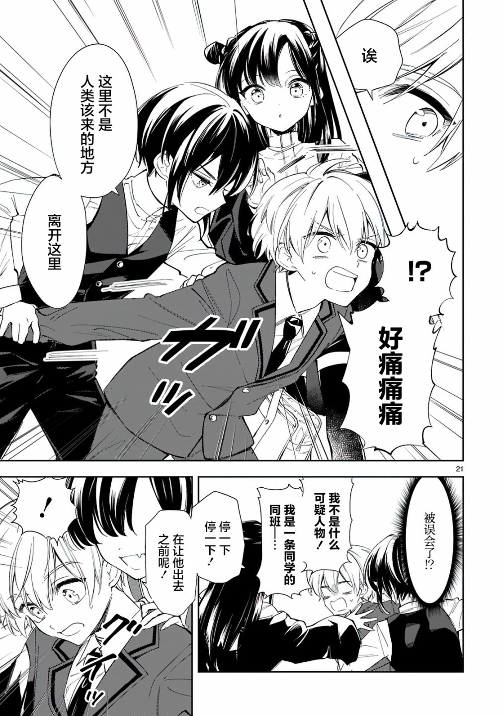 一条同学总是情不自禁 8话 第20页